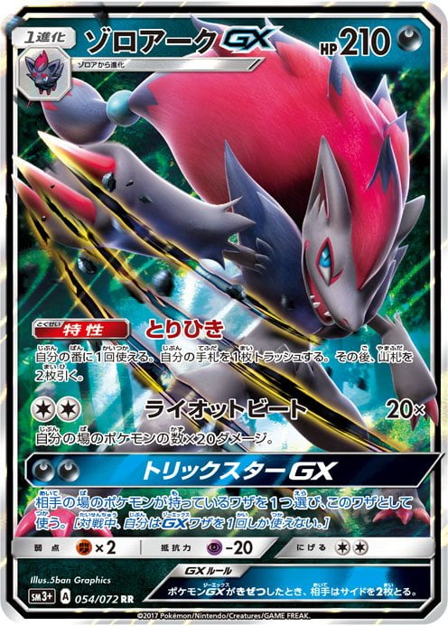 Zoroark GX Shining Legends