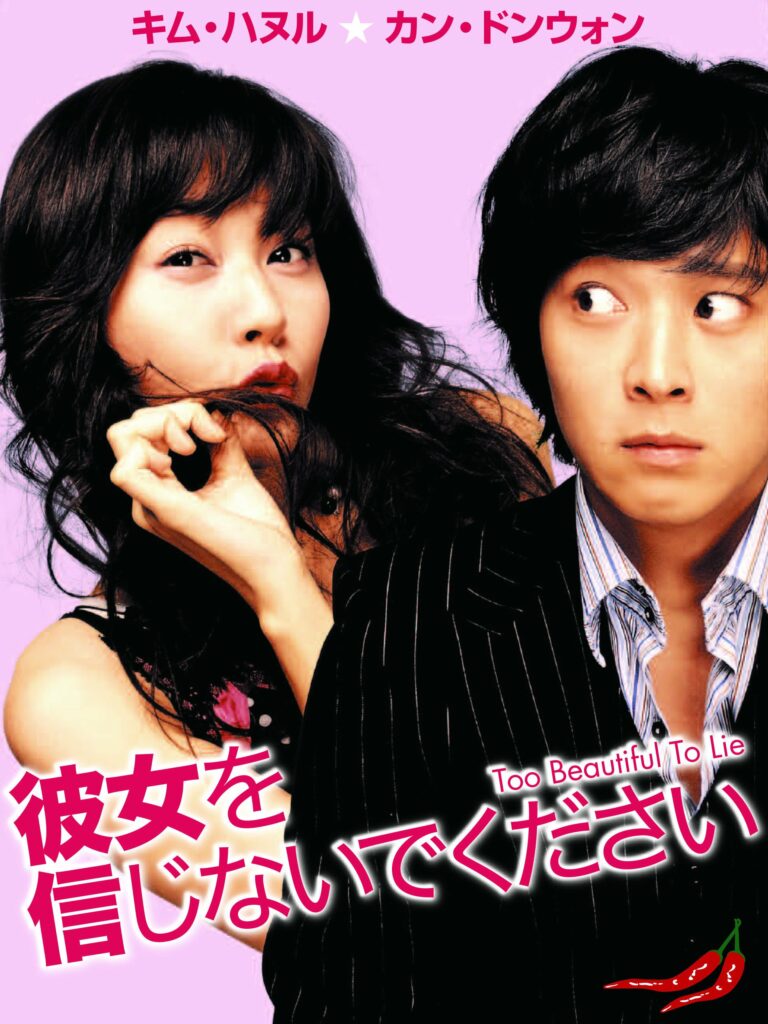 Sexy Korean Movie: Too Beautiful To Lie